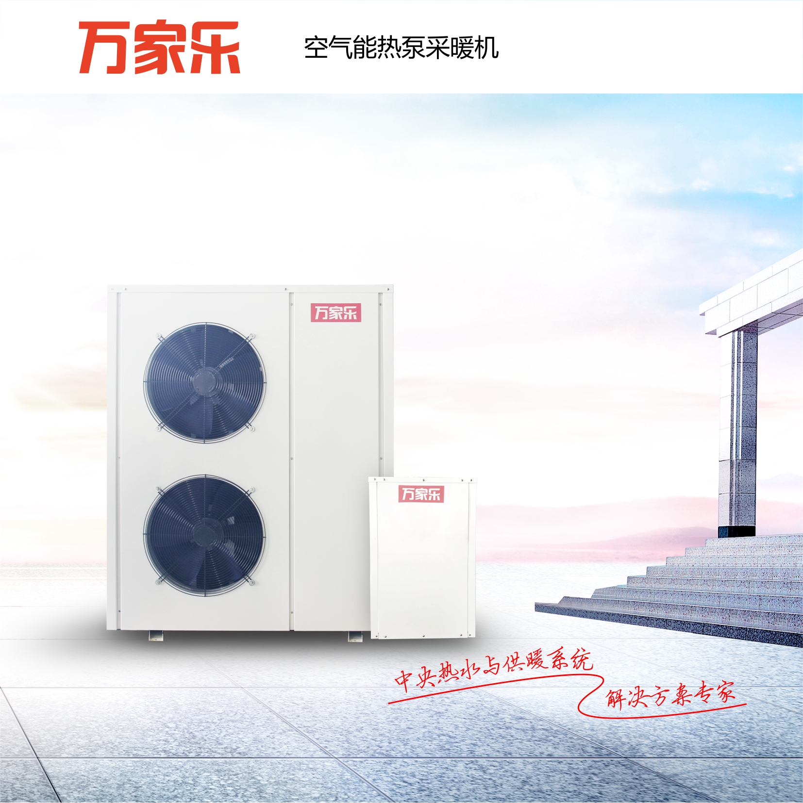 空气能采暖机